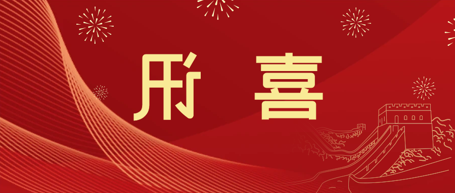 喜讯 | <a href='http://ckpl.qianzaisc.com'>皇冠滚球app官方下载</a>新材料当选中国五矿化工进出口商会五金紧固件分会副会长单位